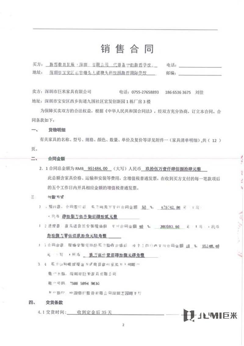 讯得达办公家具销售合同